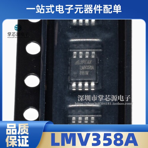 全新原装 LMV358A 贴片MSOP-8 LMV358A-VR 微功耗运算放大器芯片
