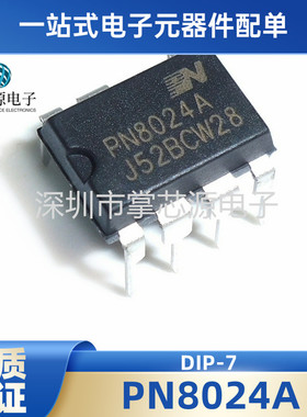 全新 PN8024A 封装DIP7 美的电饭锅电源管理芯片集成块模块IC