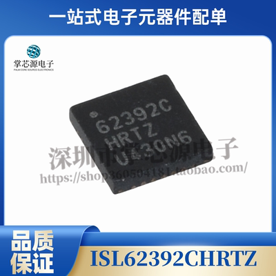 原装正品 ISL62392CHRTZ ISL62392 丝印62392CHRTZ 封装TQFN-28