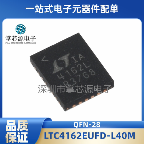 全新原装正品 LTC4162EUFD-L40M 丝印4162L 封装QFN28 现货包邮