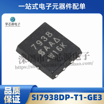 Si7938DP-T1-GE3 Si7938DP SI7938 场效应管N40V60A 贴片PAKSO-8