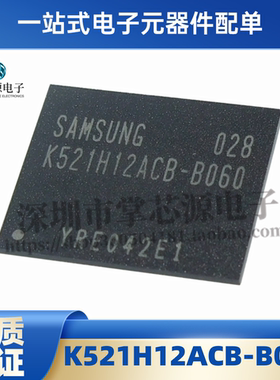 全新进口原装 K521H12ACB-B060 K524G2GACB-A050 BGA 存储器芯片