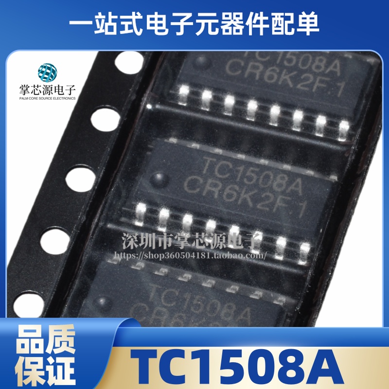 TC1508A 贴片SOP-16 马达驱动IC双通道直流电机驱动芯片 TC1508S