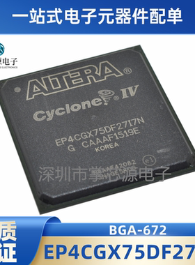 全新原装正品 EP4CGX75DF27I7N 封装BGA672现场可编程门阵列芯片