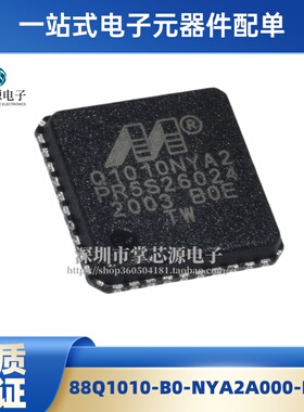 Q1010NYA2 88Q1010-B0-NYA2A000-P123 VQFN18 车载以太网通信芯片