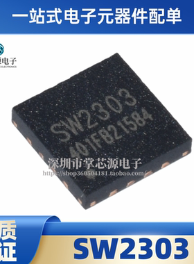 全新原装 SW2303 QFN-16 Type-C/Type-A多协议快充IC芯片