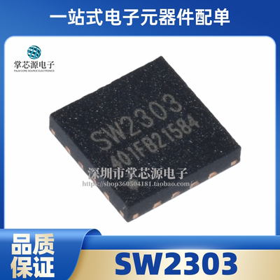 全新原装 SW2303 QFN-16 Type-C/Type-A多协议快充IC芯片
