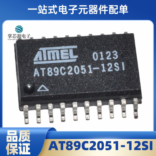 全新原装 AT89C2051-12SI AT89C2051 SOP20 2K闪存芯片 现货