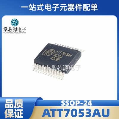 原装 ATT7053BU ATT7053AU 贴片SSOP24 单相多功能计量芯片IC全新