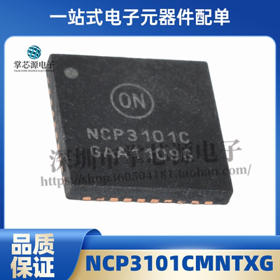 全新原装 NCP3101CMNTXG 丝印3101C QFN40 电子集成IC 现货