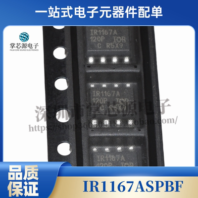 全新 IR1167ASPBF IR1167A 贴片SOP8 智能整流控制IC芯片