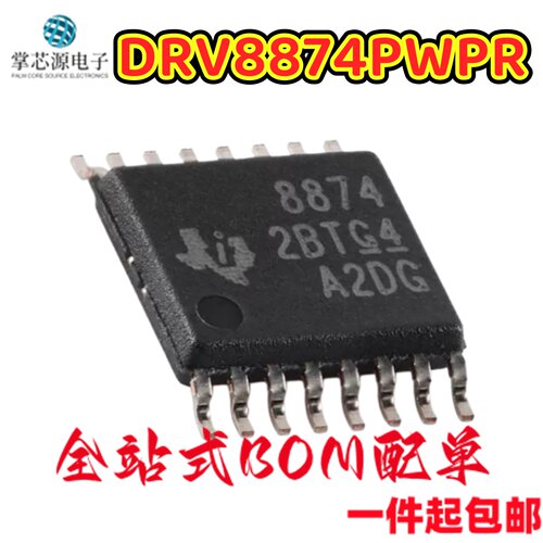 原装DRV8874PWPR 丝印8874 HTSSOP-16电流检测反馈功能电机驱动器