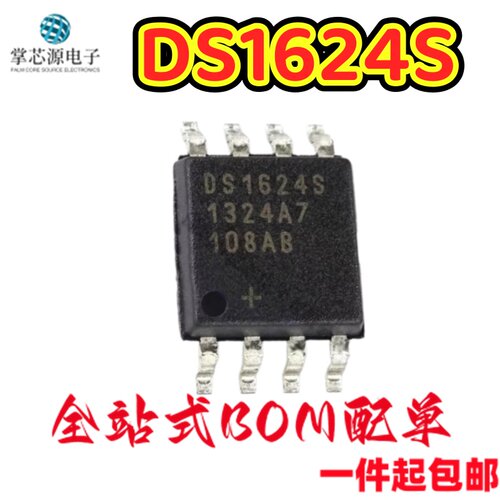 全新原装 DS1624S DS1624 贴片SOP8 数字温度传感器芯片热卖