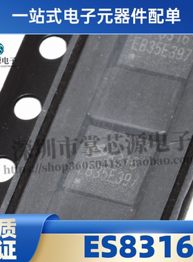 全新原装 ES8316 封装 QFN-32 ADC/DAC低功耗音频编解码器芯片IC