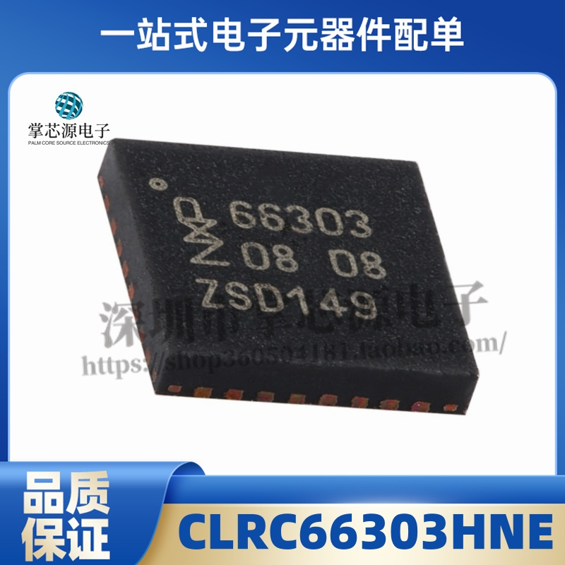 全新 CLRC66303HNE 丝印:66303 贴片QFN-32 高性能多协议前端芯片