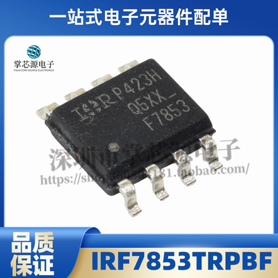 全新原装IRF7853TRPBF 丝印F7853  IRF7853 进口MOS场效应管 SOP8