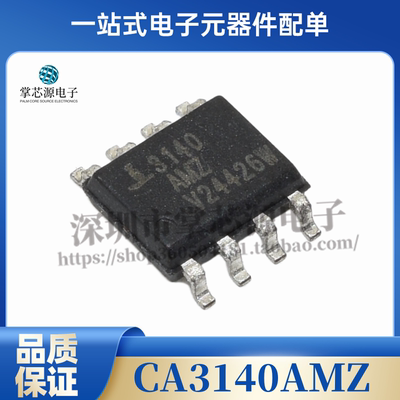 CA3140AMZ CA3140AM CA3140AMZ96 SOP8 贴片 运算放大器芯片