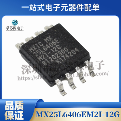 全新原装 MX25L6406EM2I-12G MX25L6406E FLASH闪存 8M闪存芯片