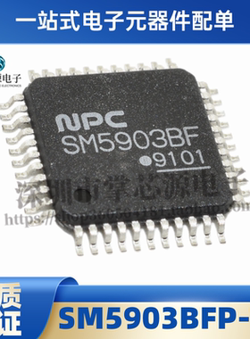 全新原装 SM5903BFP-TL SM5903BF 封装QFP44 电子集成IC 现货