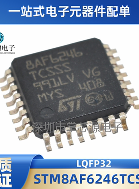 STM8AF6246TCSSS LQFP32 8位微控制器 MCU单片机芯片 提供BOM配单