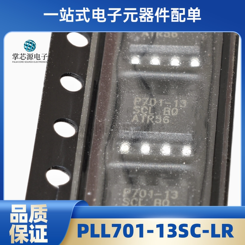 全新原装 PLL701-13SC-LR 封装SOP-8  电子集成IC 芯片 现货