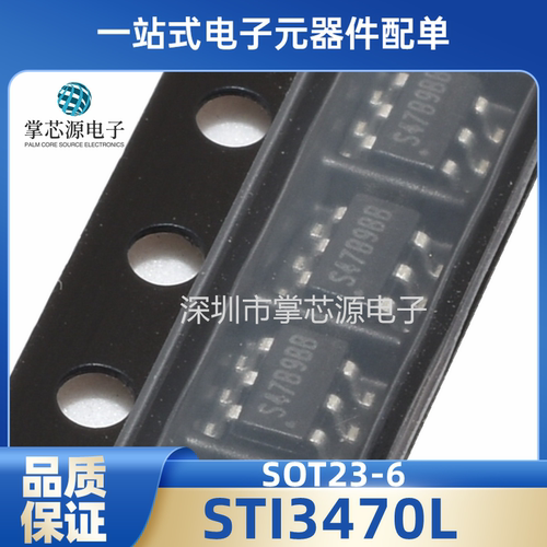 STI3470L 丝印S47B 贴片SOT23-6 DC-DC稳压降压芯片 STI3470 正品