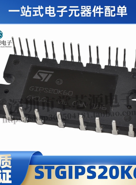 全新原装 STGIPS20K60 GIPS20K60 SDIP-25 功率驱动器模块 现货