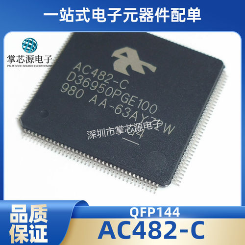 原装正品D36950PGE100 AC482-C QFP144 全新进口 可直拍