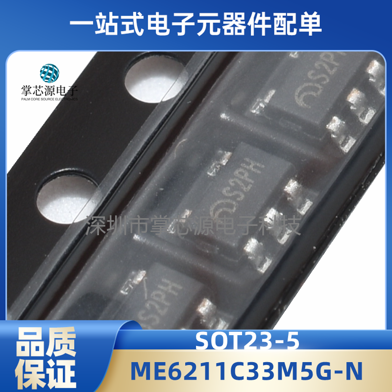 ME6211C33M5G-N 全新原装 SOT23-5 500mA 3.3V 低压差线性稳压器