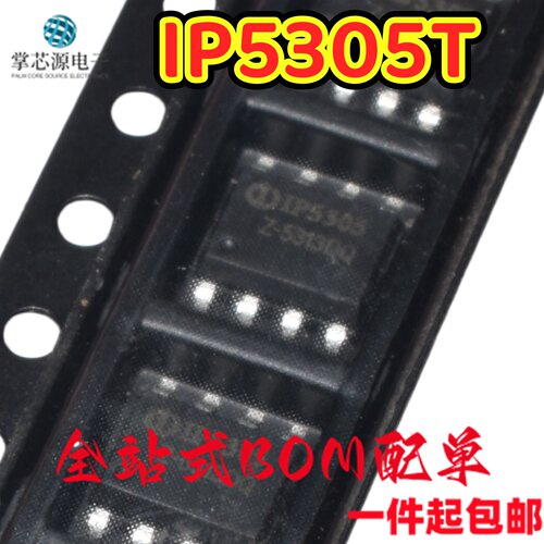 全新原装 IP5305 IP5303  SOP-8 放电高集成度移动电源IC 现货