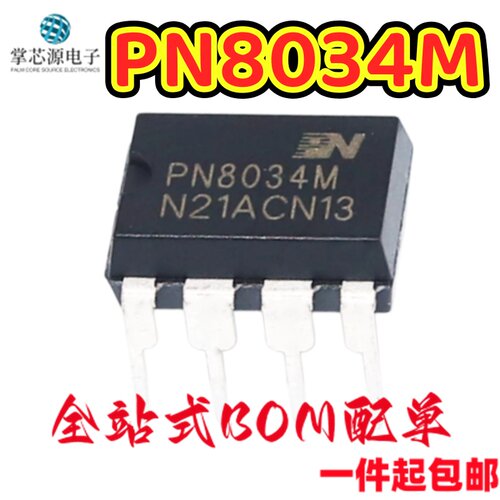 PN8034 全新现货 PN8034M PN8034C 直插DIP-7 电源管理IC芯片