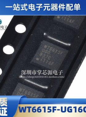 全新原装WT6615F WT6615F-UG16CWT QFN16 协议和反馈调节输出电压