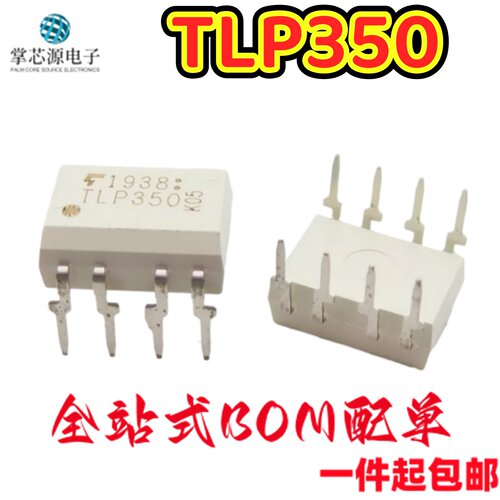 全新原装 TLP350 TLP350 P350 直插DIP8 白色光电耦合器 光隔离器