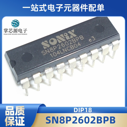 风扇专用芯片SN8P2602BPB 直插DIP SN8P2602CPB 空白芯片 现货