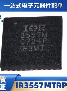全新原装 IR3557MTRPBF 3557M QFN-30 栅极驱动芯片 现货直拍