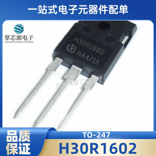 全新原装 H30R1602 IGBT电磁炉功率管 30A 1600V TO-247