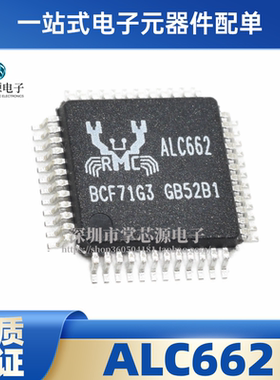 全新正品 ALC662-GR ALC662 LFQP-48 音频控制芯片 原装现货