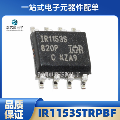 全新 IR1153S IR1153STRPBF SOP8 原装 电桥驱动芯片IC 贴片现货