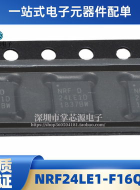 原装 NRF24LE1-F16Q24 丝印24LE1D 封装QFN-24 无线收发 IC 芯片