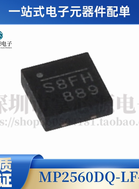 全新原装 MP2560DQ-LF-Z MP2560D 开关稳压器2.5A S8FF 42V QFN10