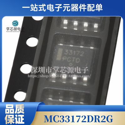 全新原装 MC33172DR2G 丝印33172 低功耗双通道运算放大器芯片