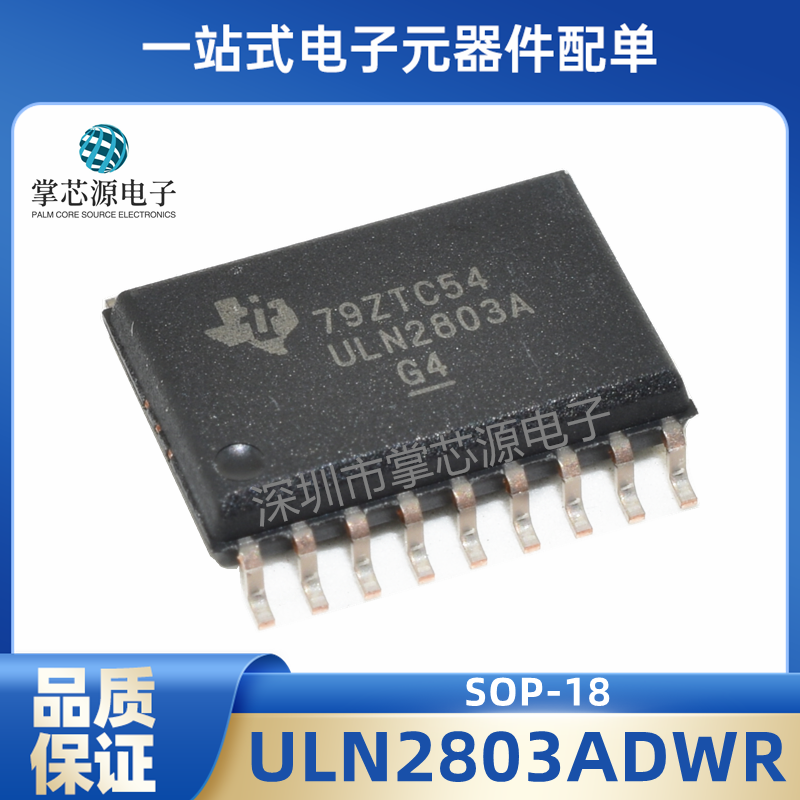 全新原装 ULN2803A ULN2803ADWR 贴片SOP18 达林顿晶体管