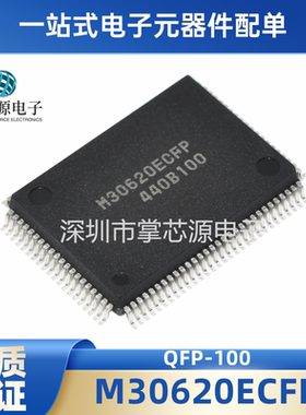 全新原装正品 M30620ECFP 封装QFP-100 微控制器芯片IC
