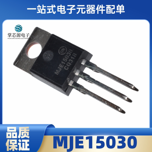 全新 MJE15030 MJE15031G 直插TO-220 音频发烧管 推动音响配对管