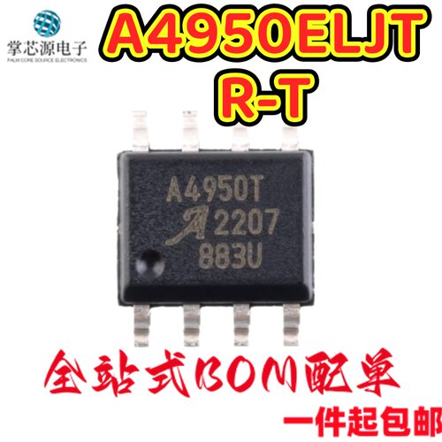 全新原装 A4950ELJTR-T 丝印 A4950T 封装 SOP8 电机驱动 IC 芯片