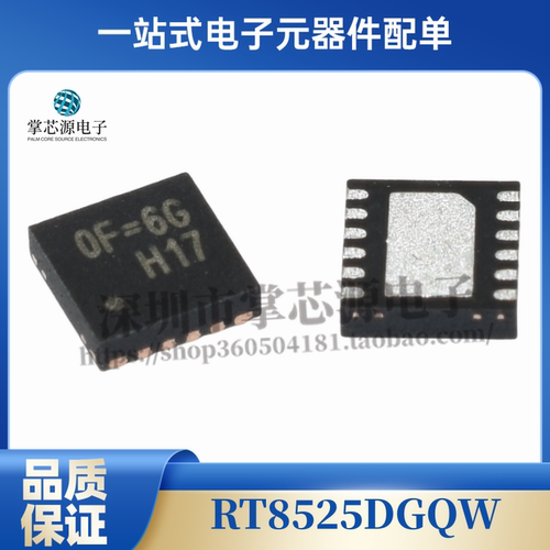 新/原RT8525DGQW丝印OF=6G封装WDFN12集成电子芯片IC