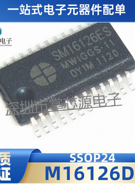 原装正品显示屏芯片SM16126C SM16126ES SM16126S SM16126D 全新