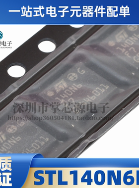 全新原装STL140N6F7 丝印140N6F7 QFN 大电流低内阻60V145A MOS管