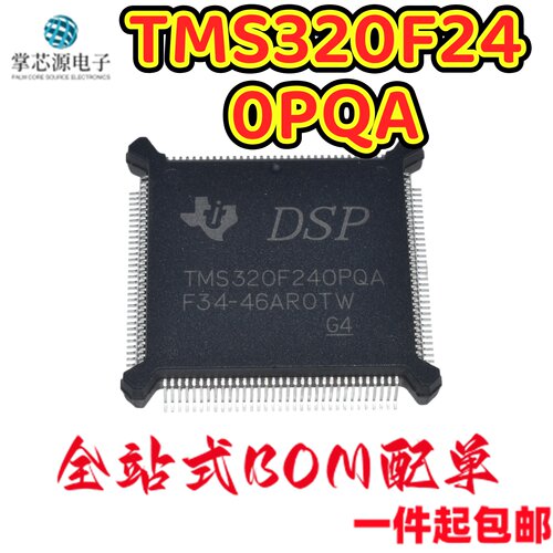 全新原装 TMS320F240PQ TMS320F240PQA 现货DSP数字信号处理器IC