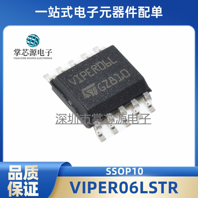 原装正品VIPER06LSTR VIPER06L直流转换器 VIPER06LN SSOP10